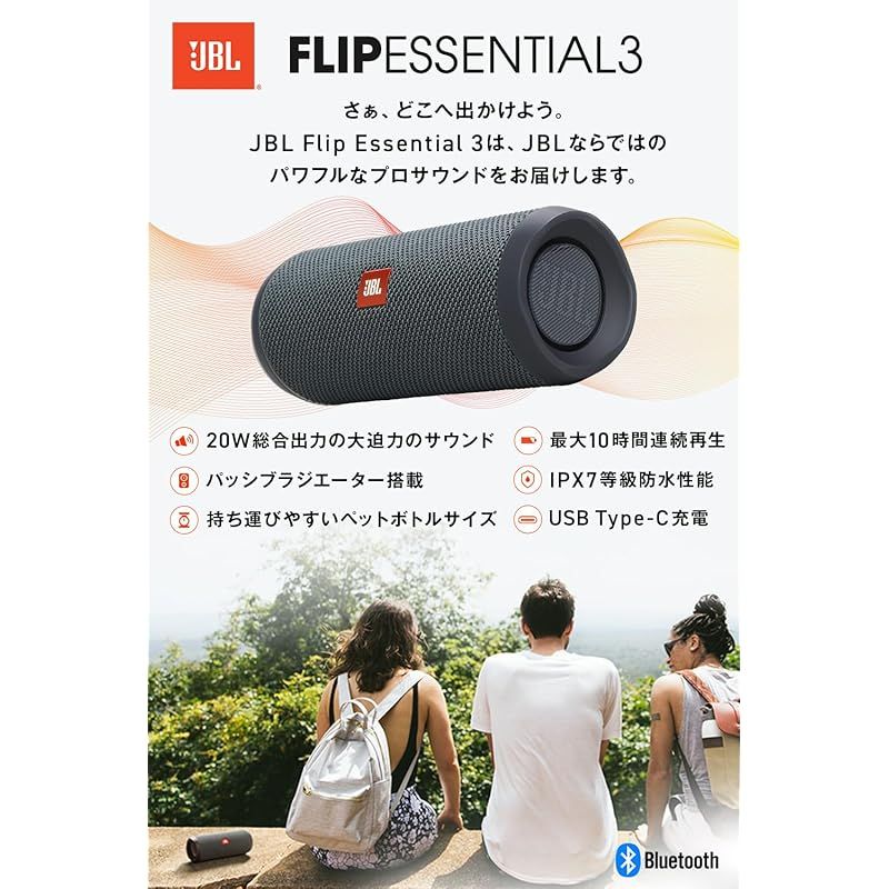 JBL FLIP ESSENTIAL 3 ポータブルスピーカー IPX7防水 USB-C充電 パッシブラジエーター搭載 ワイヤレス Bluetooth 20W 最大10時間再生 0