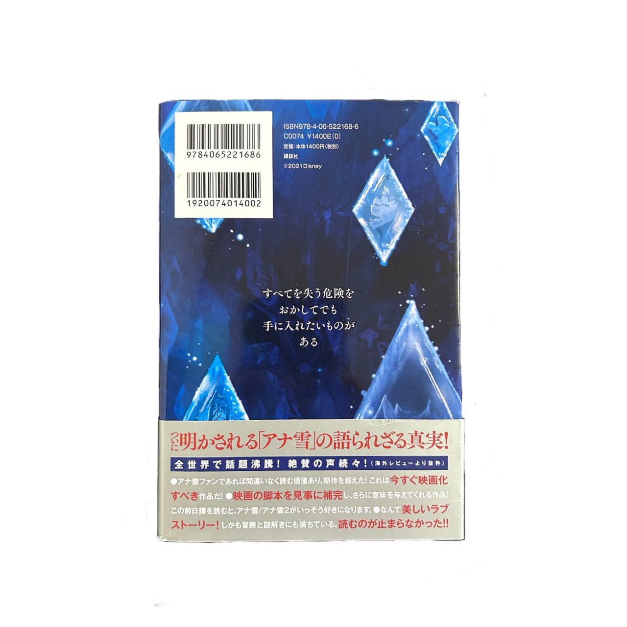 中古】アナと雪の女王 エピソード0 Dangerous Secrets マリ