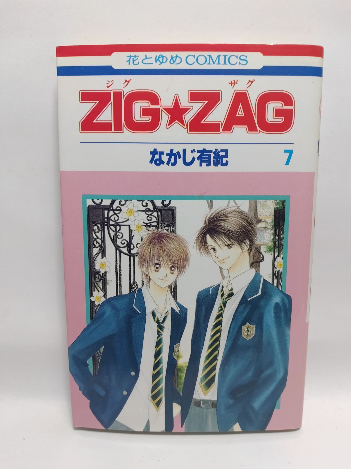 ☆まとめ買いが安い☆ZIG・ZAG 7 (花とゆめCOMICS) なかじ 有紀