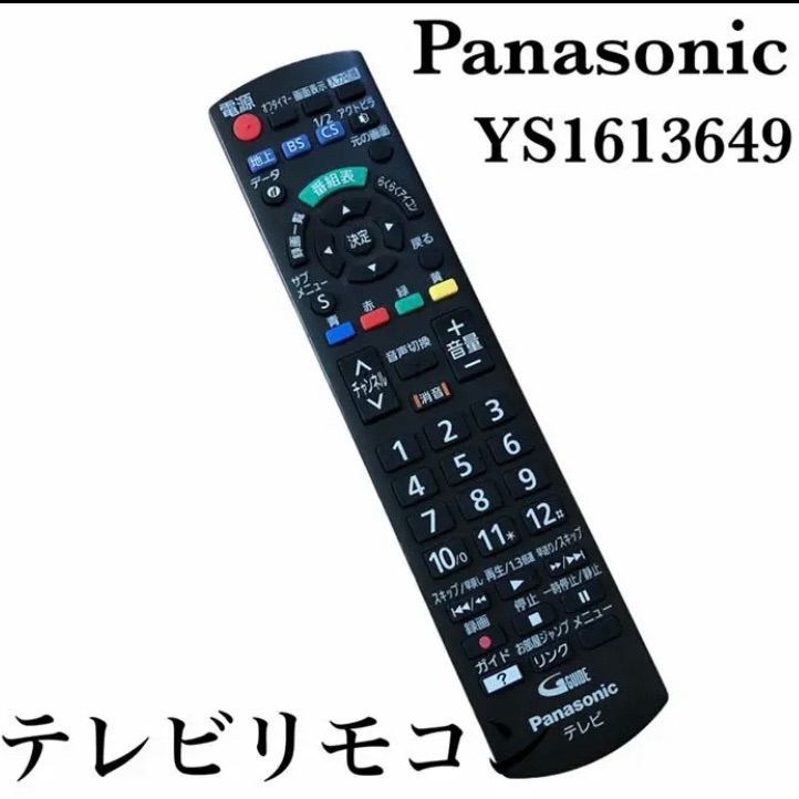 Panasonic リモコン N2QAYB001017 - リモコン