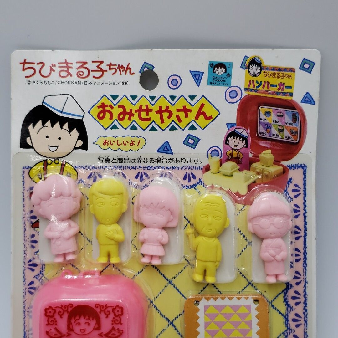 未開封品】ちびまる子ちゃん おみせやさん ハンバーガー屋さん