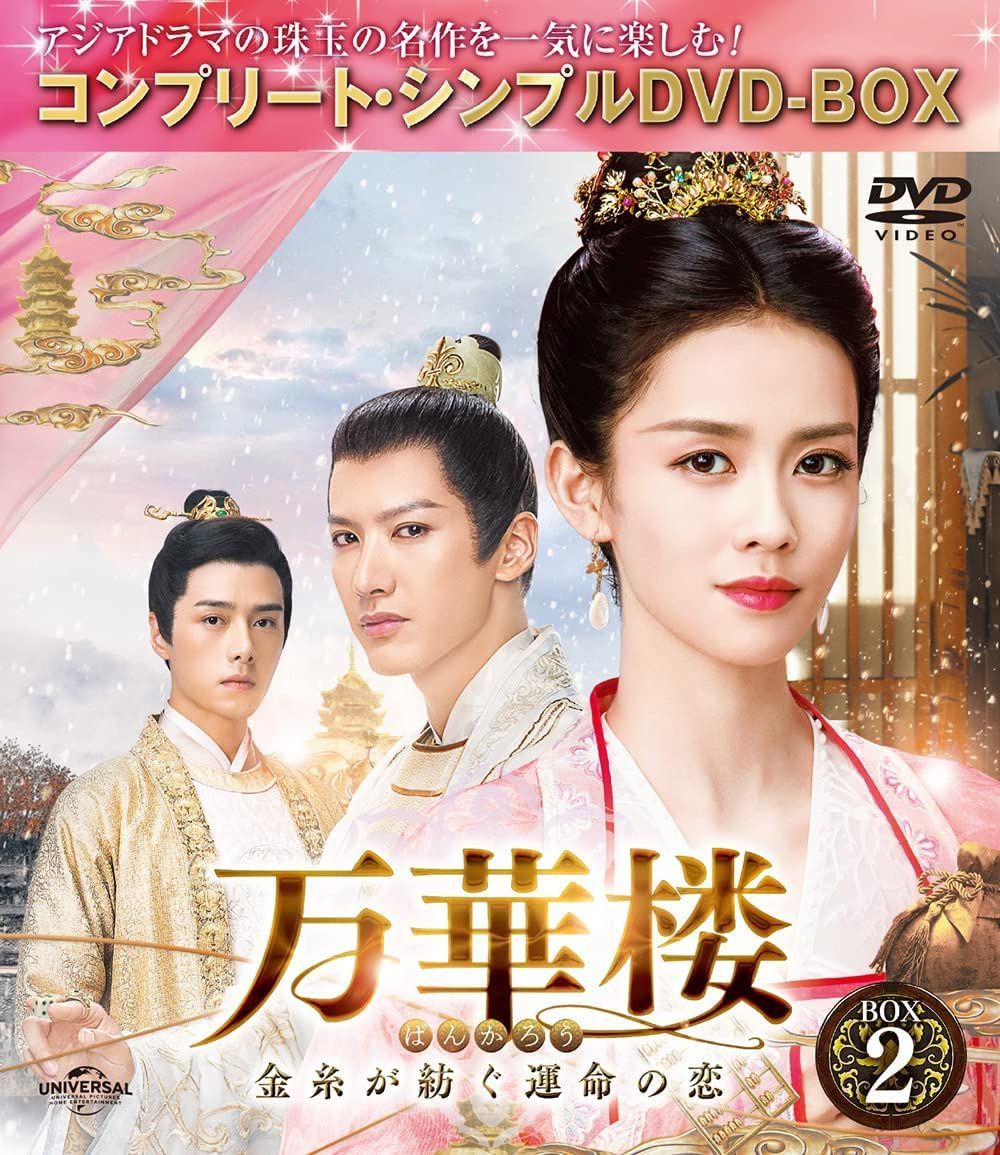 中国ドラマ 恋華 BOX1 （恋華(れんか)～ラブ・オブ