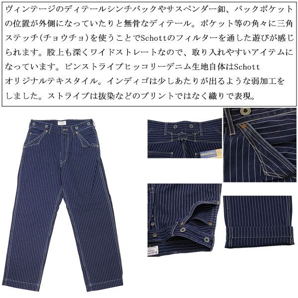 Schott (ショット) 3911008 OLD HICKORY DENIM PANTS オールド 