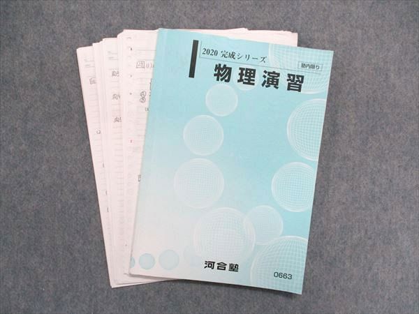 河合塾 基礎完成シリーズ 物理 2020 つまらなかっ