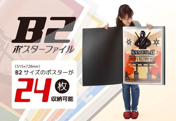 B2 ポスターファイル 24枚収納 簡易ケース付 クリアファイル 大型 収納