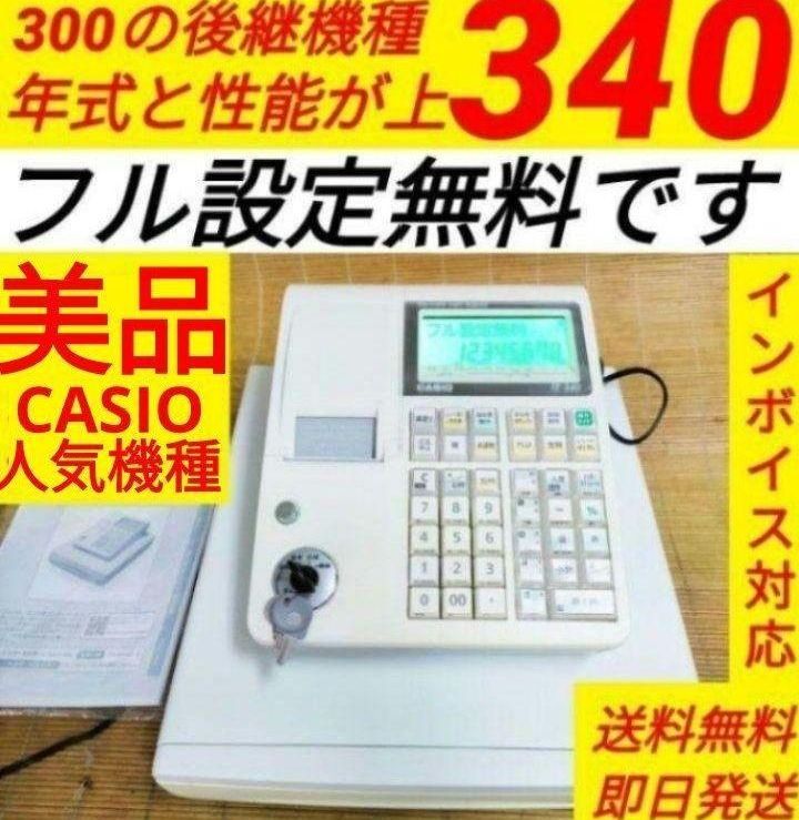 【内祝い】 フル設定無料 TE-340/NL300 カシオレジスター 270770 メルカリ - 店舗用品