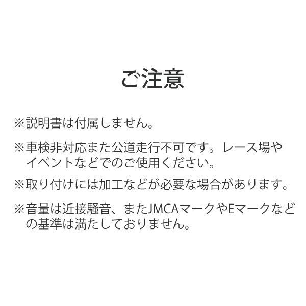 メガホンマフラー ダウンマフラー
