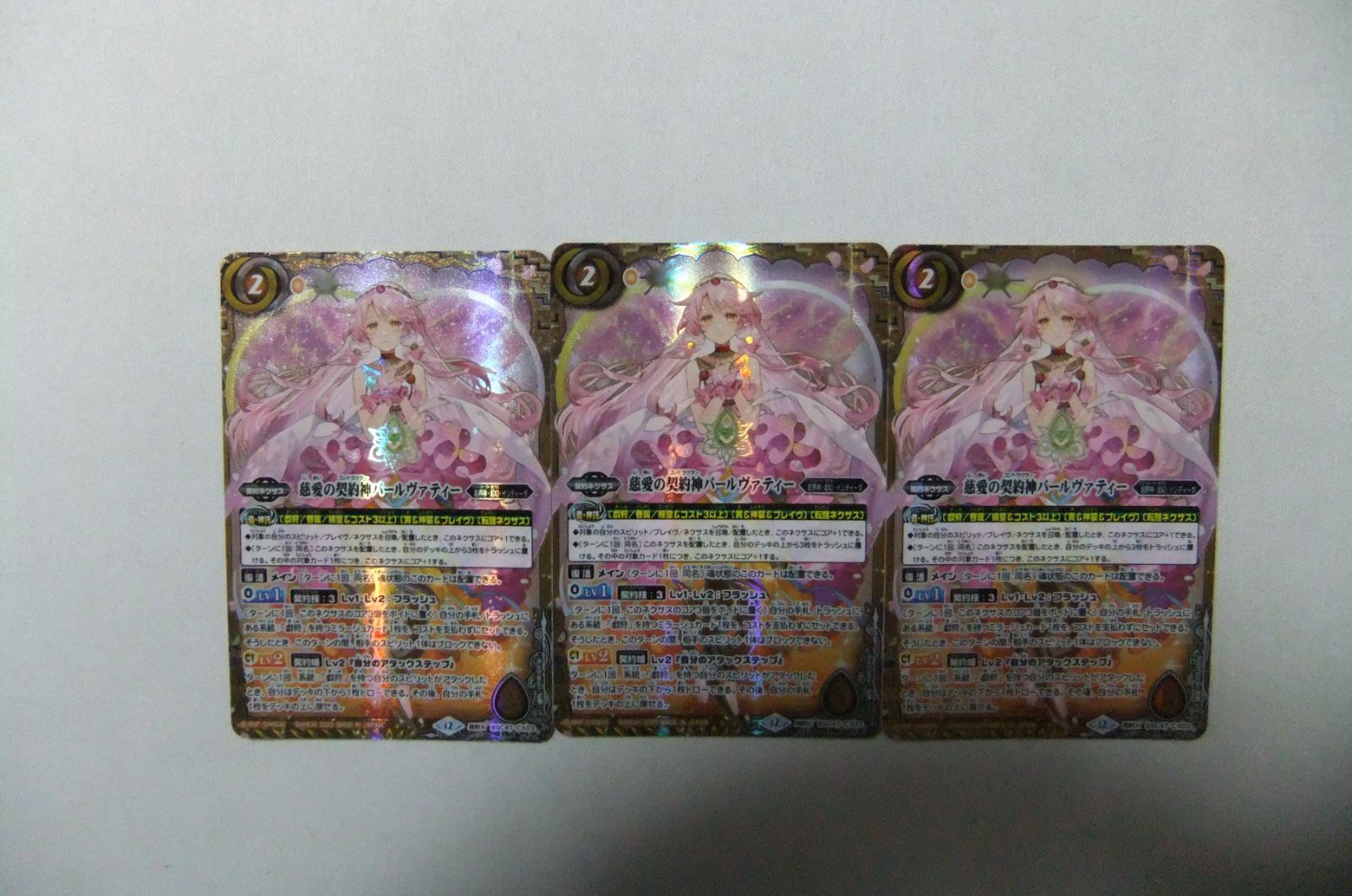 バトルスピリッツ 慈愛の契約神パールヴァティー 3枚セット