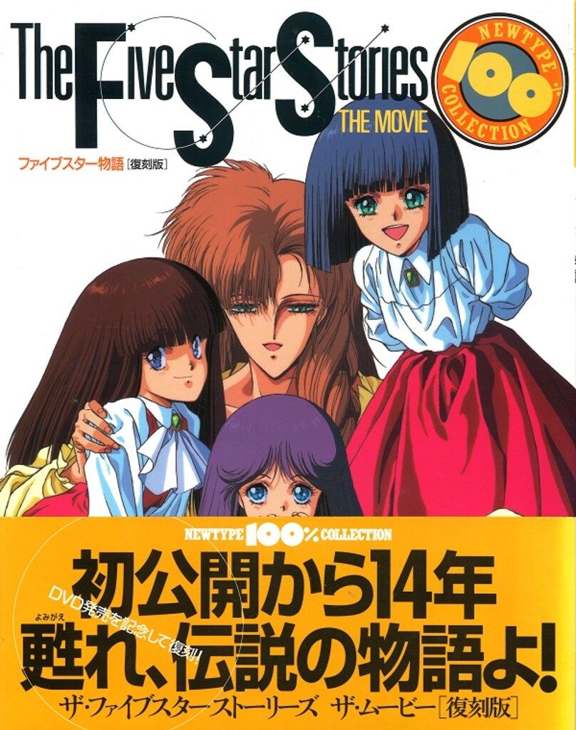 ⭐︎プレミア品⭐︎ファイブスター物語 まとめ売り7冊 ⭐︎プレミア品⭐︎ファイブスター物語 まとめ売り7冊 その他