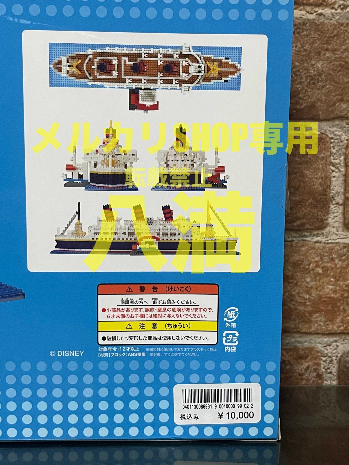 ナノブロック S.S.コロンビア