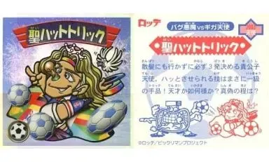 2025年最新】聖ハットトリックの人気アイテム - メルカリ