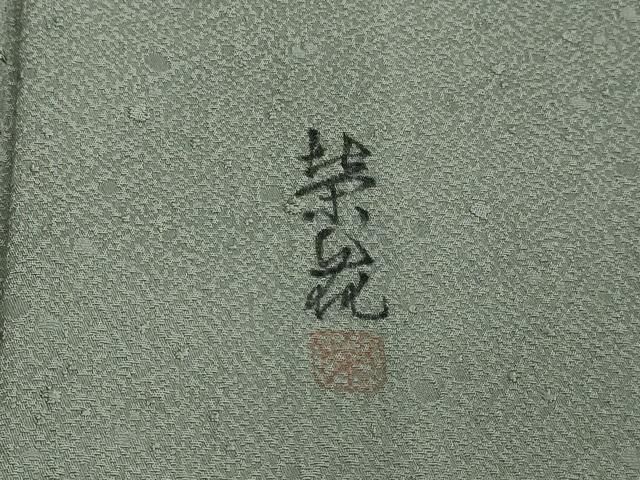 平和屋着物○本加賀友禅作家 前川哲 訪問着 枝花文 暈