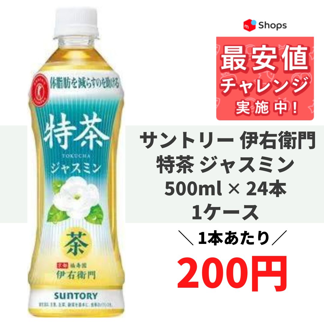 伊右衛門 特茶 500ml 24本 - 酒