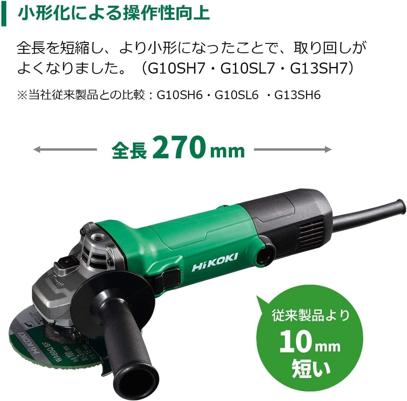 HiKOKI ハイコーキ 125mm 電気ディスクグラインダー AC100V スライドスイッチタイプ ブレーキ付 G13SH7 リプロス サンダー 切断 研磨 研削 砥石