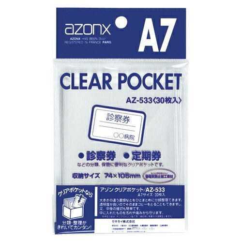 まとめ 透明ポケット セキセイ アゾン クリアポケット ＯＰＰ０．０５ｍｍ厚 AZ-533-00 4974214119246 ●規格 Ａ７用●収容内寸 縦１０５×横７４ｍｍ 1個 ×40セット