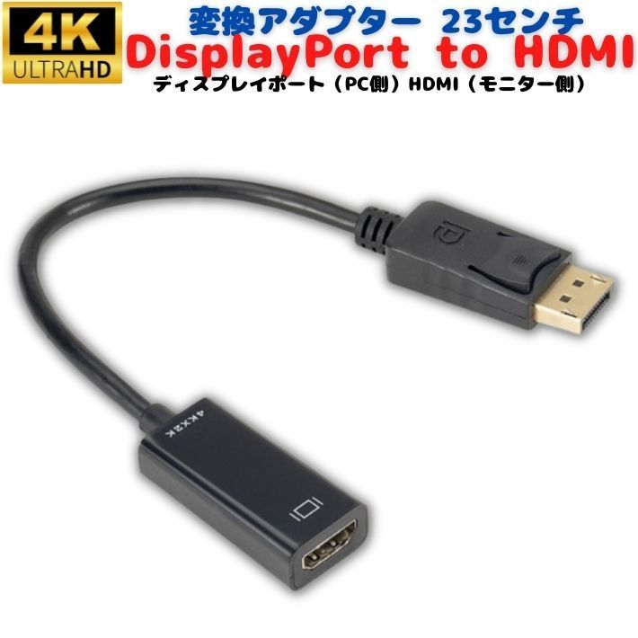 SALE／85%OFF】 Displayportオス to HDMIメス 変換 アダプタ dp hdmi 4K オス DP HDMI  ディスプレイポート ケーブル アダプター PC モニター ディスプレー接続 tienda.jasonchinchilla.com