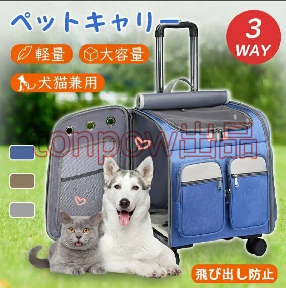 ペットキャリー リュック キャスター付き 猫 キャリーバッグ 犬 小型犬 中型犬 キャリーケース メッシュ 窓 散歩バッグ 折りたたみ 通気性 リュック カート 耐荷重 15kg お出かけ 旅行 車 ドライブ 母の日 早割 プレゼント 防災 ペット用品 旅行