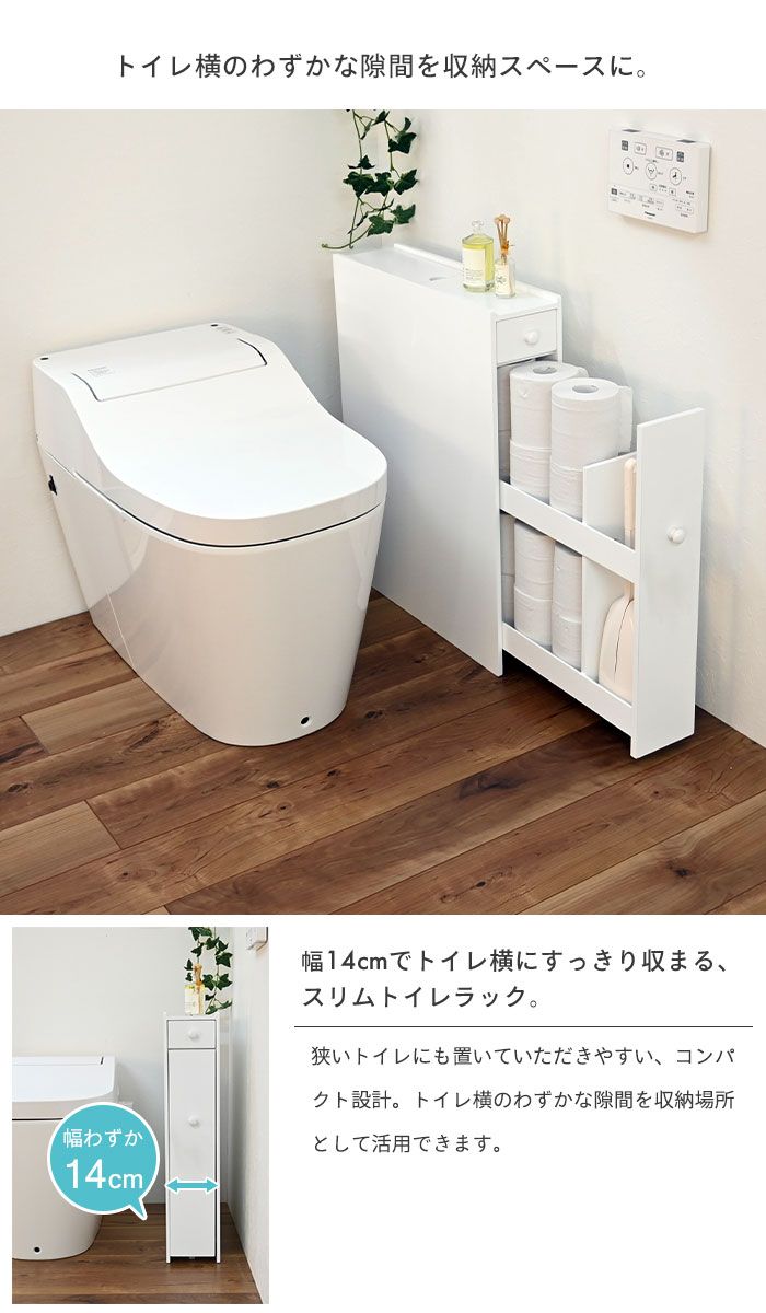 スリム トイレ収納
