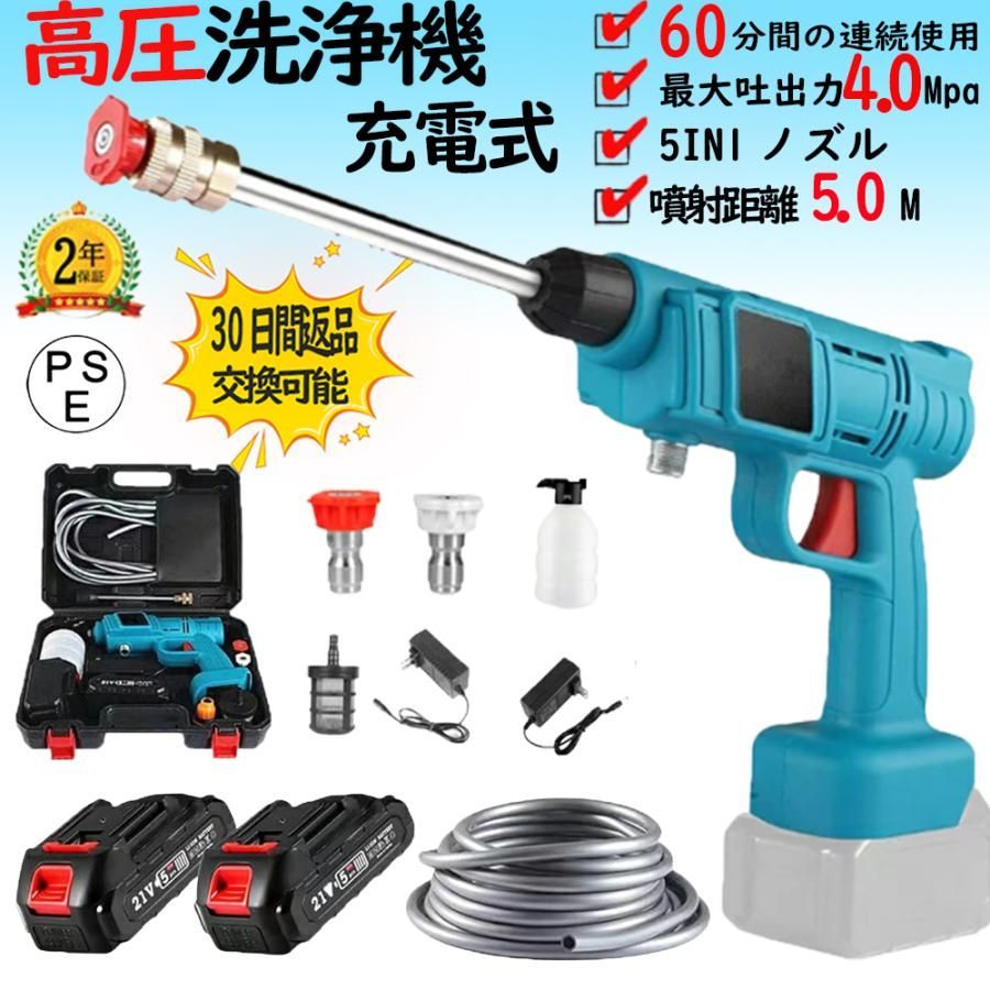 高圧洗浄機 コードレス 充電式 強力4.0MPa 軽量 吐出圧力 4MPa 家庭用 強力噴射 低騒音 洗車 タイヤ 屋外 階段 お風呂 外壁 植木 大掃除 お墓 PSE認証 バッテリー付き
