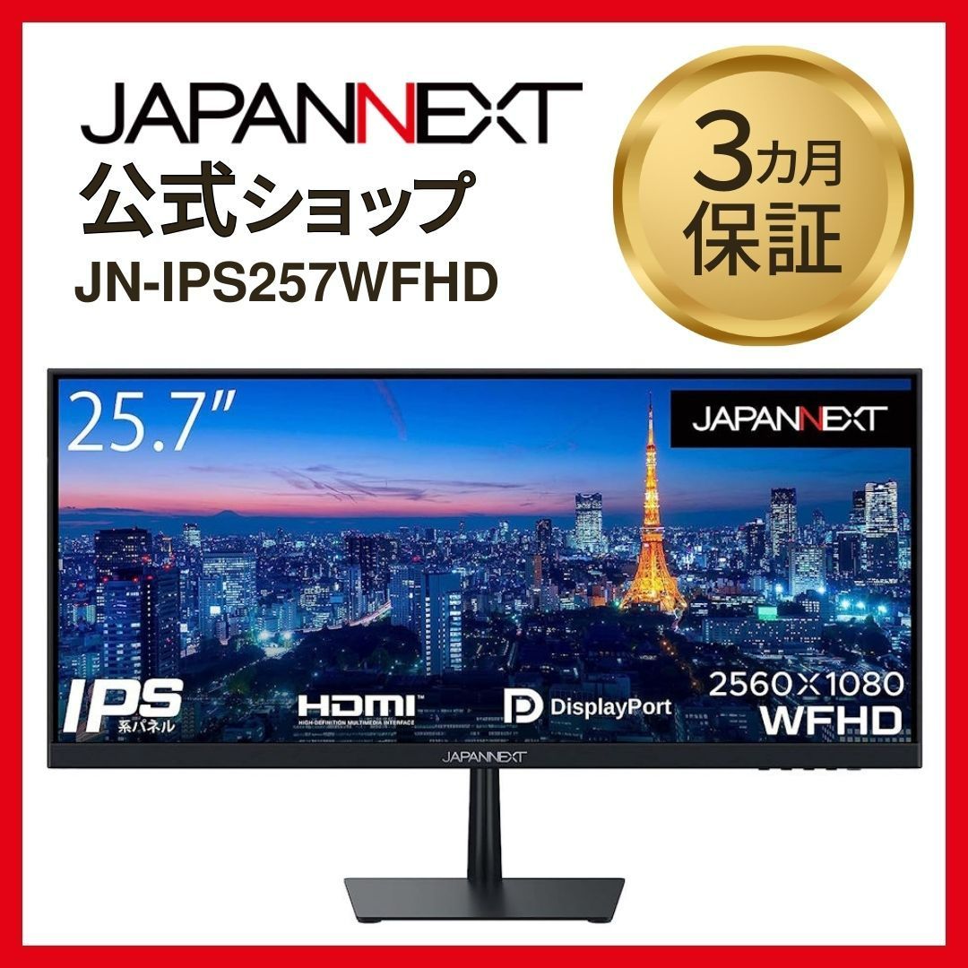 JAPANNEXT 25.7インチ ワイドFHD(2560 x 1080) 液晶モニター JN