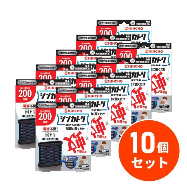金鳥 シンカトリ 200日セット×10個セット ブラック 蚊 虫よけ 蚊退治 屋内用蚊取り 蚊取り 電源不要 殺虫剤 害虫対策