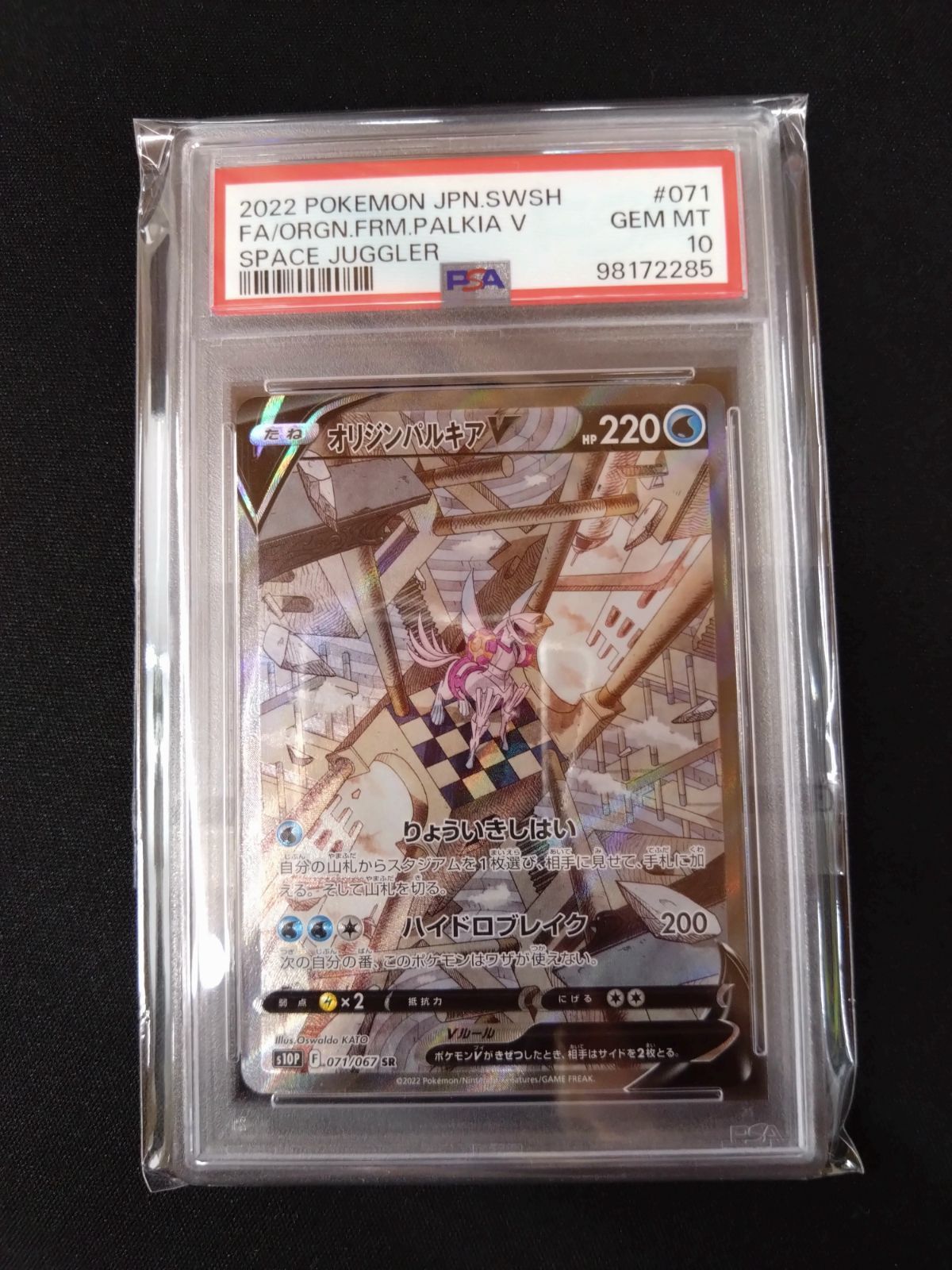 ポケモンカードゲーム　オリジンパルキアv sa psa10 PSA10】オリジンパルキアV SA (SR) {071/067} [S10P] - magi通販