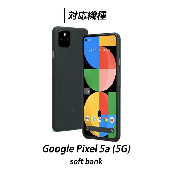 スマホ守護神】 Google Pixel5a 5G 保護フィルム グーグル ピクセル5A ...