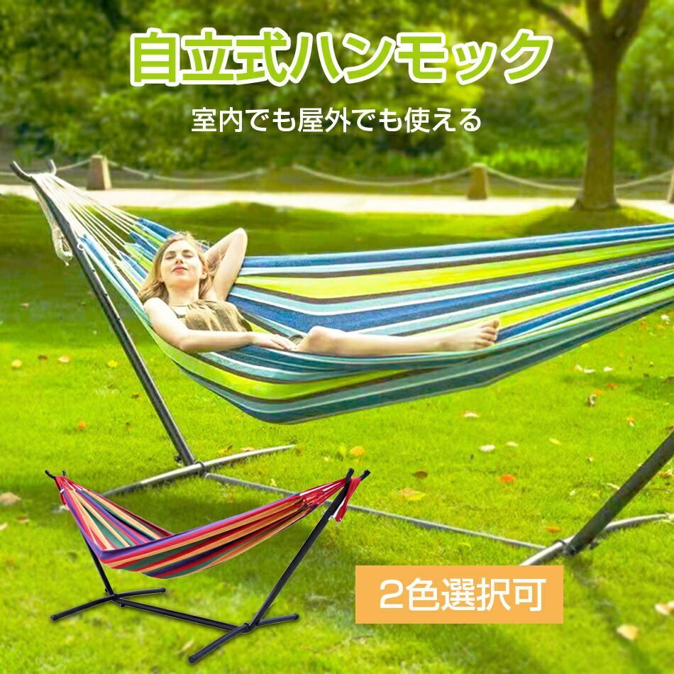 人気推薦◇自立式ハンモック ハンモック 3way 自立式 室内
