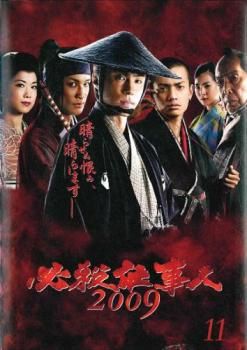 必殺仕事人 2009 Vol 11(21話、最終話)【邦画 中古 DVD