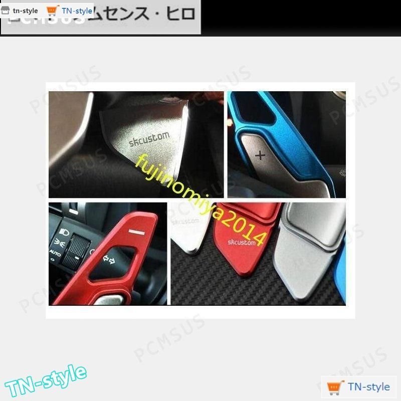 高品質 レクサス NX300h 200t IS RC専用 パドル シフト 4色可選