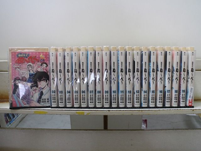 地獄先生ぬ～べ～（文庫版） 1-20巻セット 中古コミック 3B1620-comic