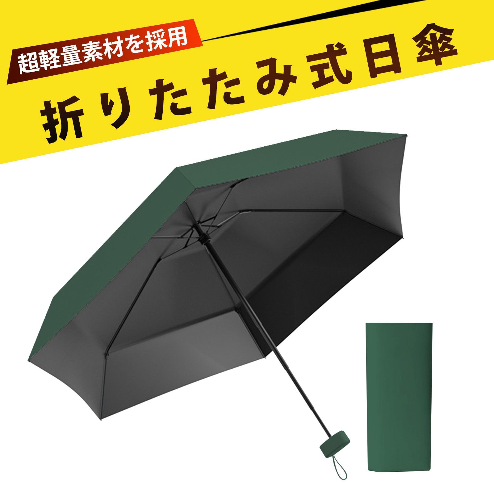 日傘 おりたたみ傘 軽量 折り畳み傘 サマーシールド 日傘 日傘