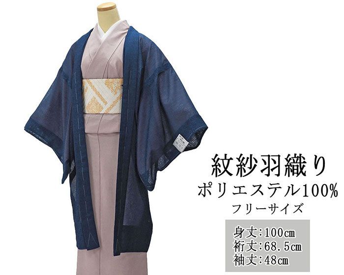 羽織 紋紗 薄物 洗える 羽織り 幾何学 仕立上がり ポリエステル ちりよけ 単衣 長羽織 コート レディース フリーサイズ 着物 p3327