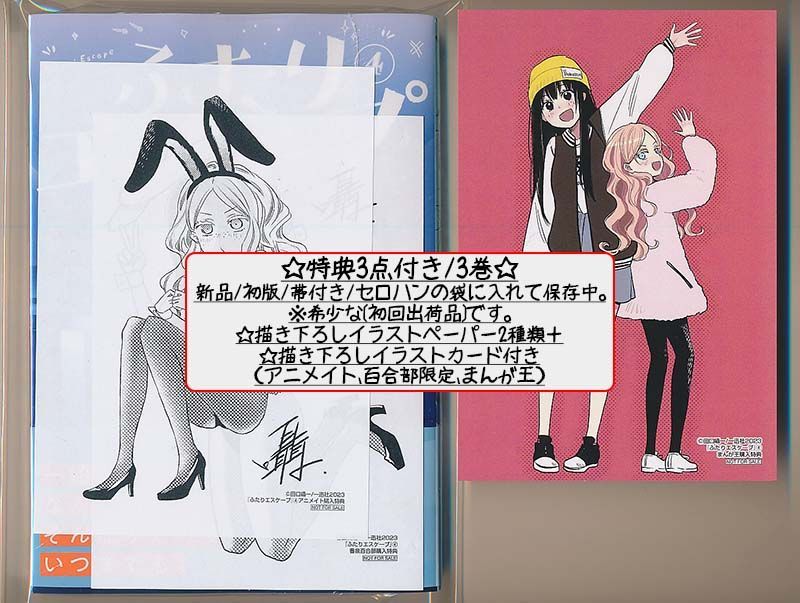 ☆特典16点付き [田口囁一] ふたりエスケープ 全4巻 - メルカリ 