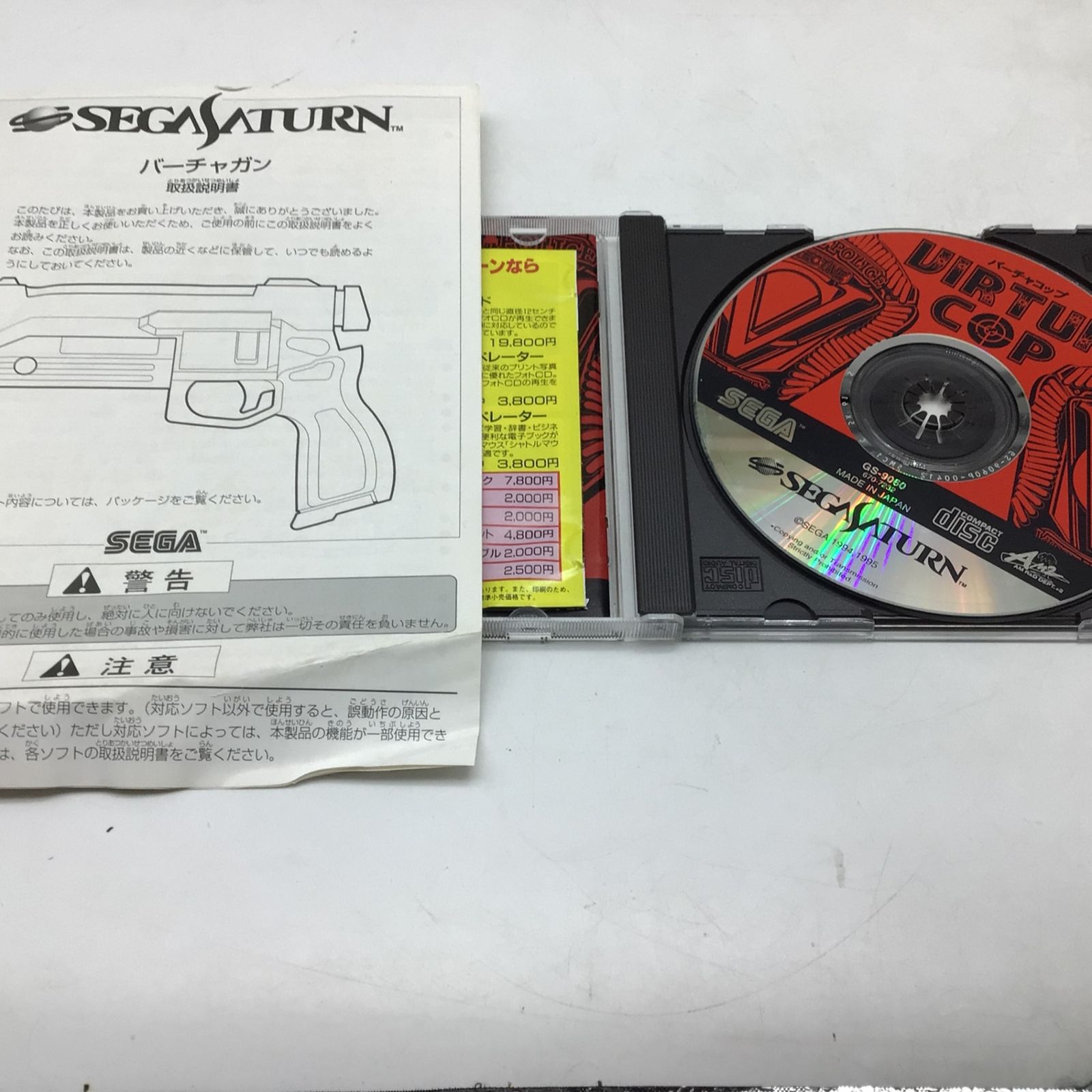 セガサターン バーチャコップ