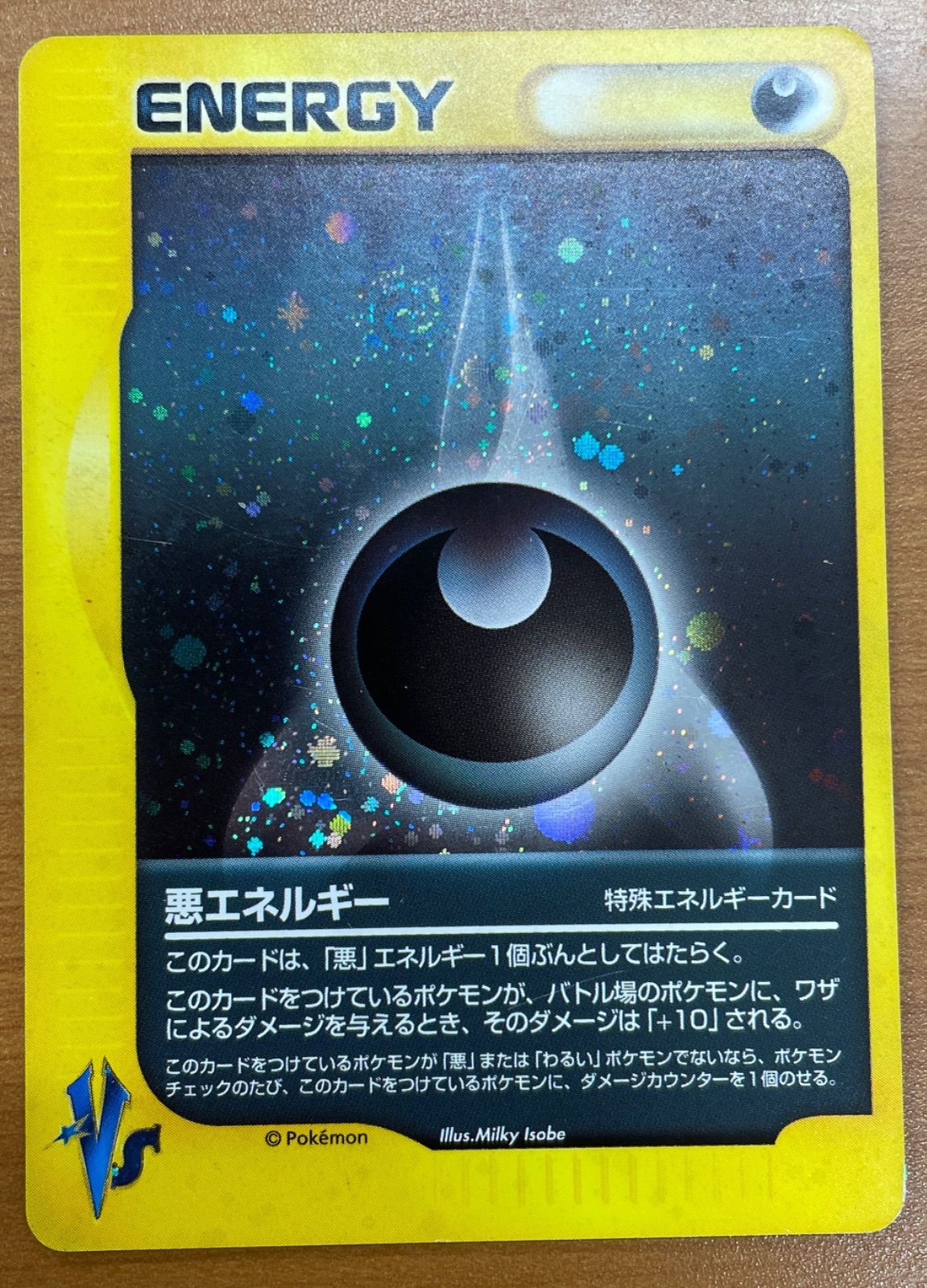 状態C 基本悪エネルギー カードe ホロ ポケカ ポケモンカード