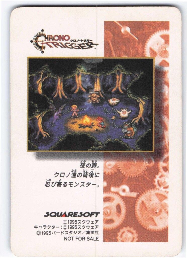 SQUARE ENIX クロノトリガー SFC予約特典カード プテランに乗っ