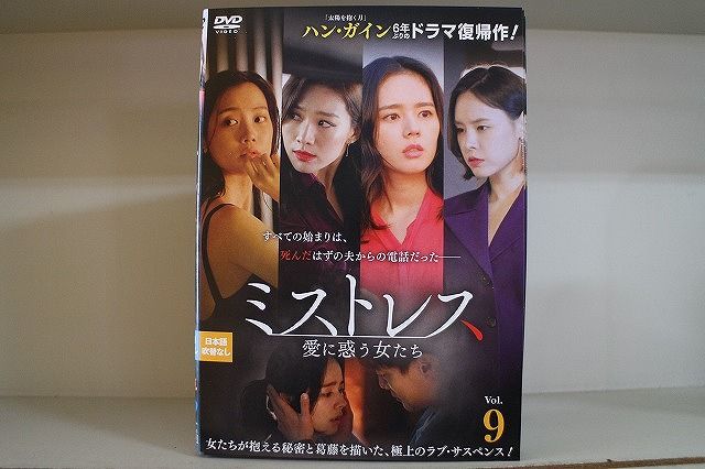 DVD ミストレス 愛に惑う女たち 全9巻 ハン・ガイン ク・ジェイ
