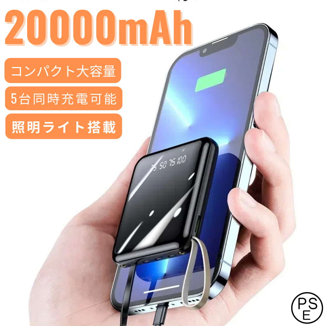 モバイルバッテリー 大容量　軽量　小型　iPhone 2台同時充電　防災グッズ