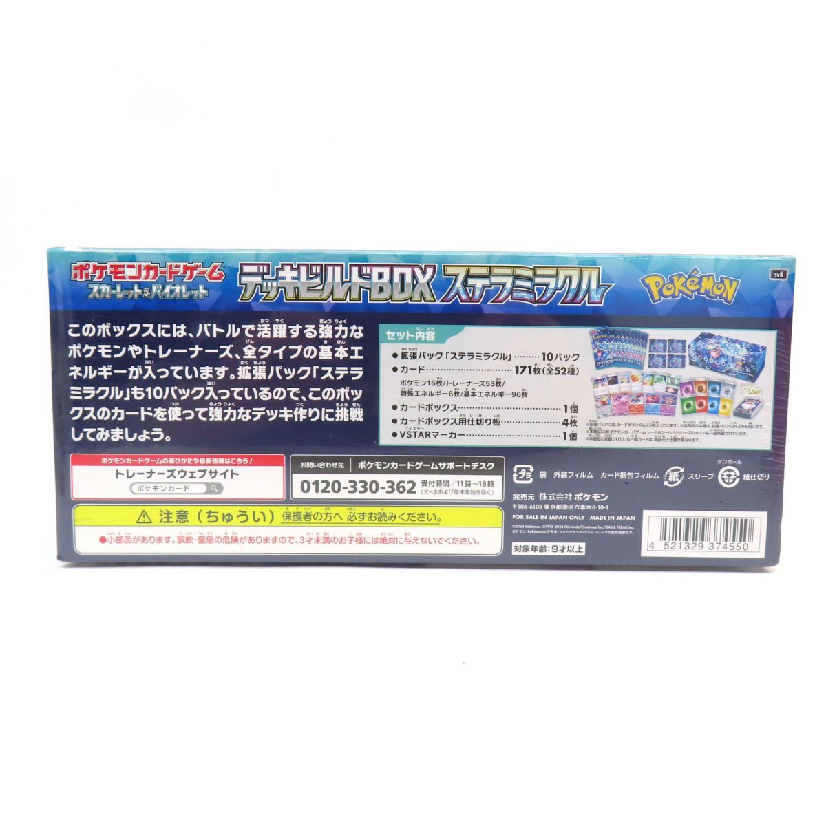 スカーレット＆バイオレット デッキビルドBOX ステラミラクル 4個 ポケモンカードゲーム スカーレット&バイオレット デッキビルド