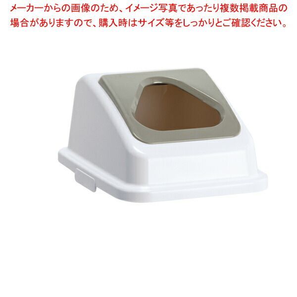 エコ分別カラーペール65 蓋のみ ペットボトル 灰色 DS-194-741-5