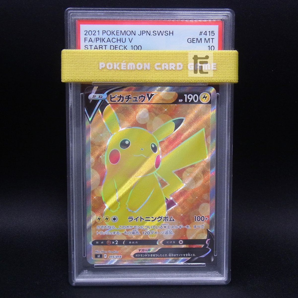 ピカチュウV SR 415/414 SI PSA10】 ピカチュウV (SR仕様) {415/414} [SI/スタートデッキ100