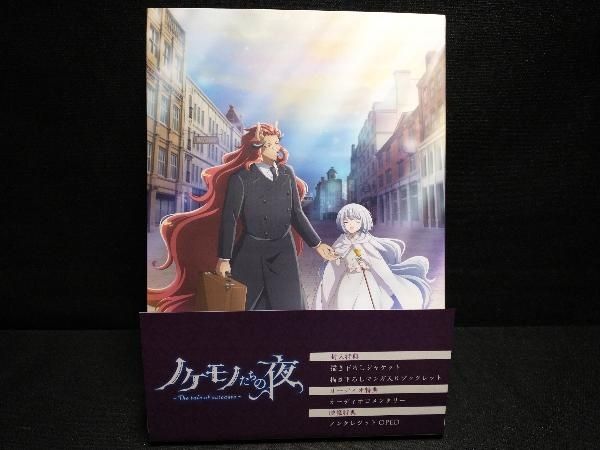 ノケモノたちの夜 Blu-ray BOX(Blu-ray Disc)