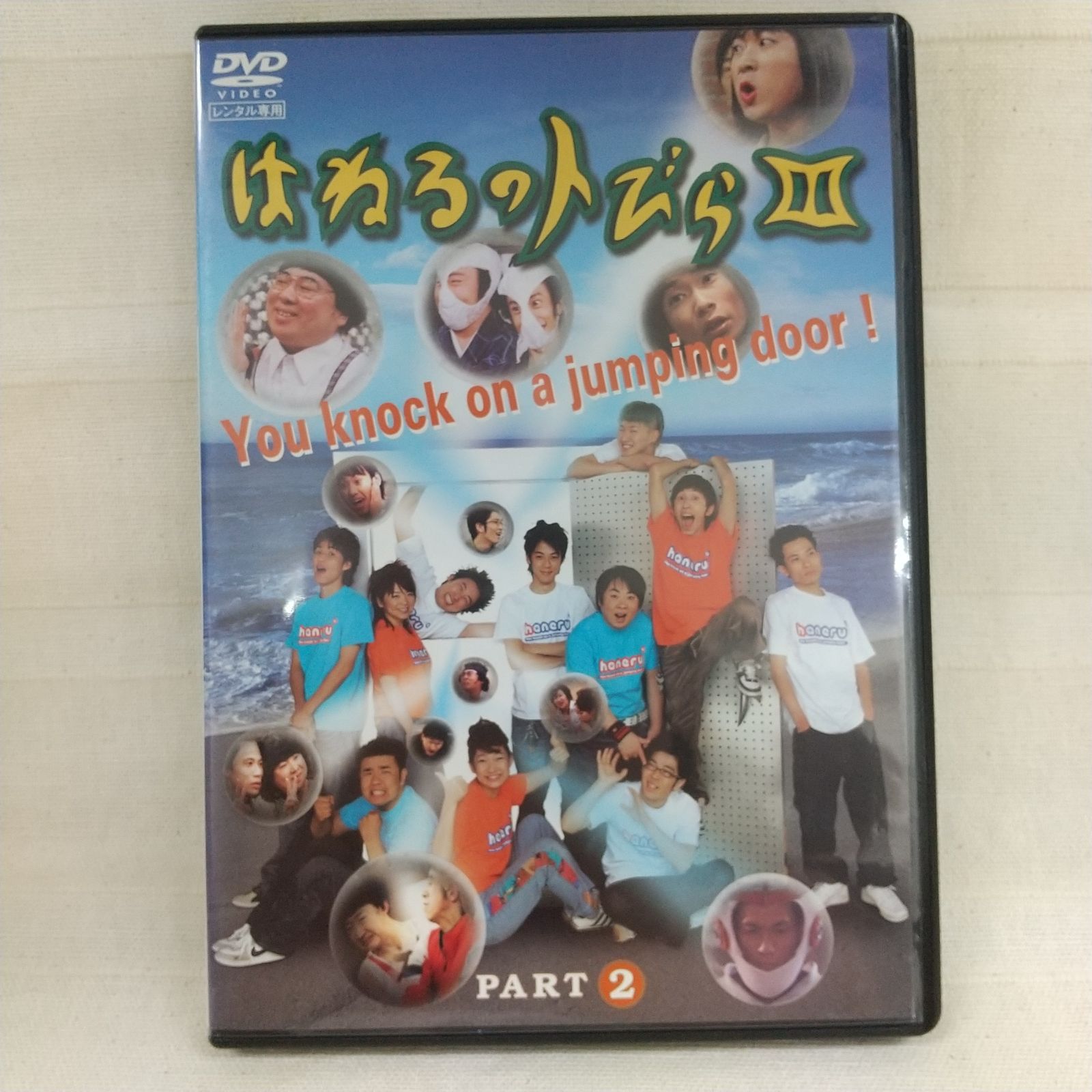 はねるのトびら PART DVD