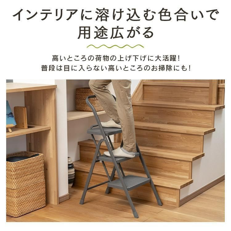 脚立3段 おしゃれ