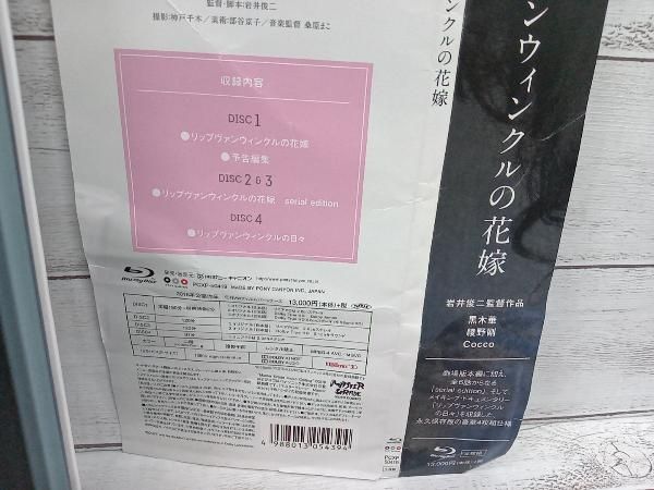 帯あり リップヴァンウィンクルの花嫁 プレミアムボックス(Blu-ray Disc) リップヴァンウィンクルの花嫁 プレミアムボックス Blu-ray - メルカリ