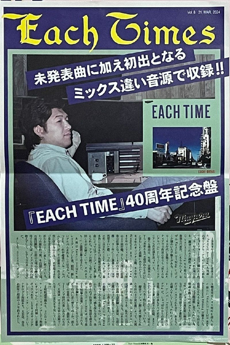 大滝詠一 EACH TIME SINGLE VOX レコード LP 希少 おまけ付 大滝詠一 5万枚限定 アナログ12インチシングル