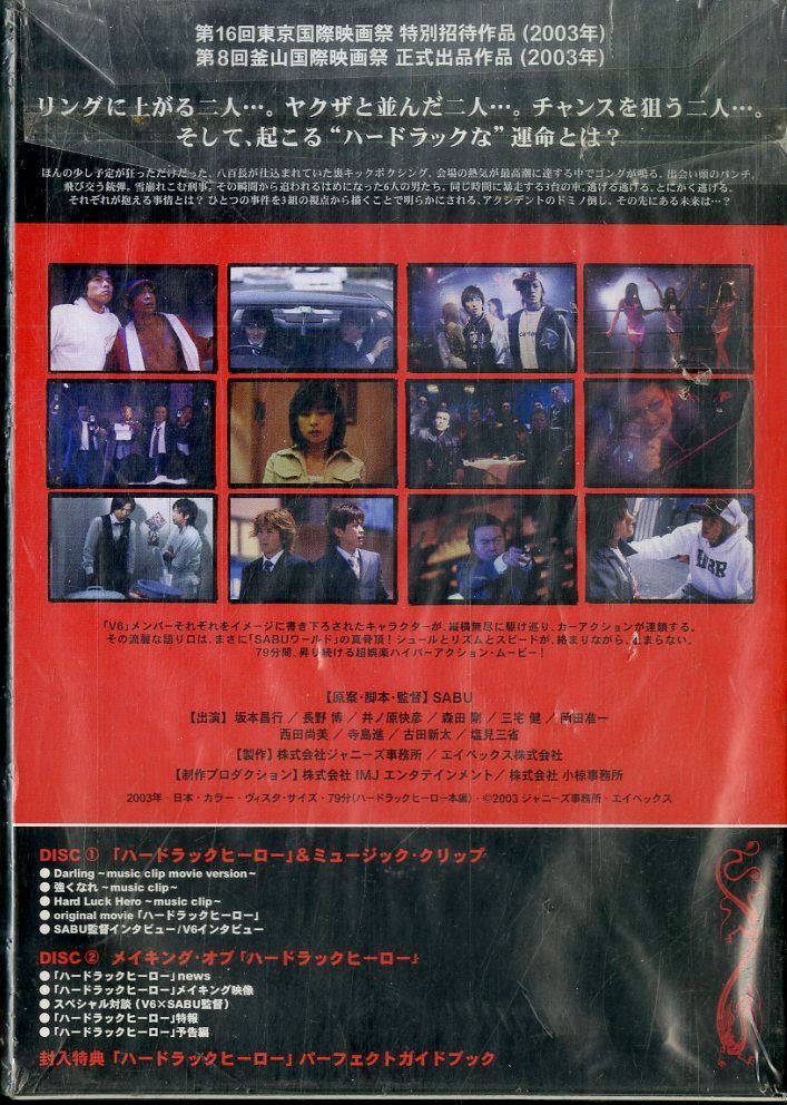 ○DVD2枚ボックス / V6 / ハードラックヒーロー(初回限定スペシャルBOX) / T00004458