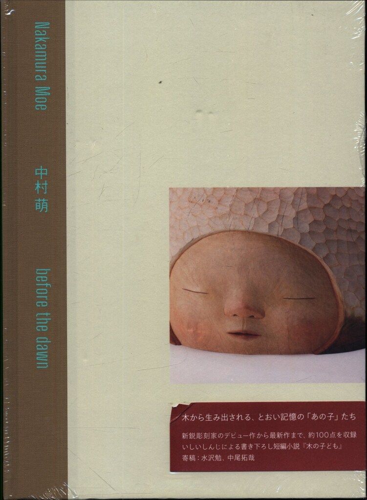 美術出版社 中村萌 before the dawn