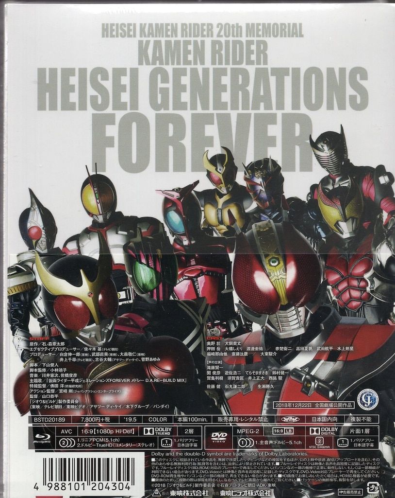 仮面ライダー平成ジェネレーションズFOREVER Blu-ray他グッズセット 仮面ライダー平成ジェネレーションズFOREVER Blu-ray他グッズ